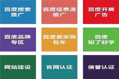 竞价推广开户策略解析：如何选择合适的平台